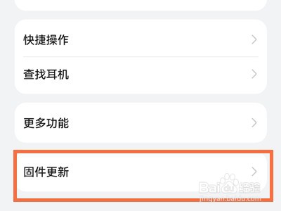 华为freebuds4自动更新如何关闭