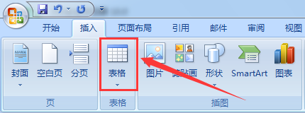 Word文档如何插入表格