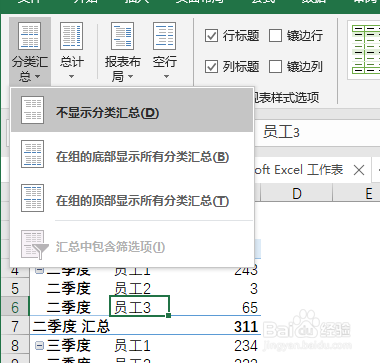 excel数据透视表如何自动生成以表格形式显示