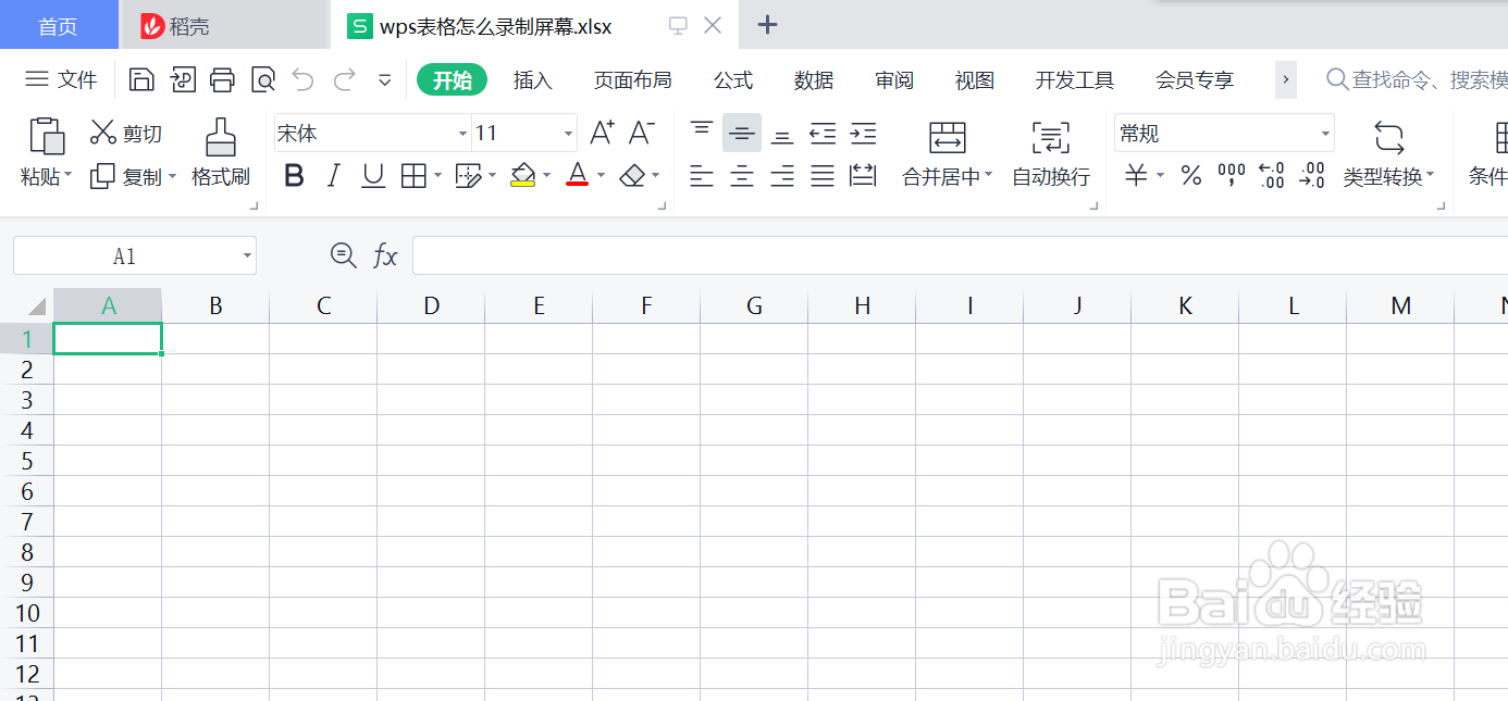 wps表格怎么录制屏幕