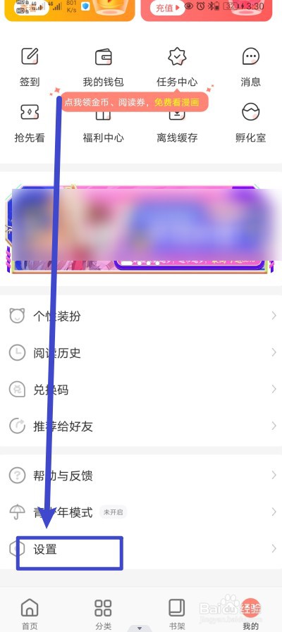 飒漫画软件怎样开启智能去边？