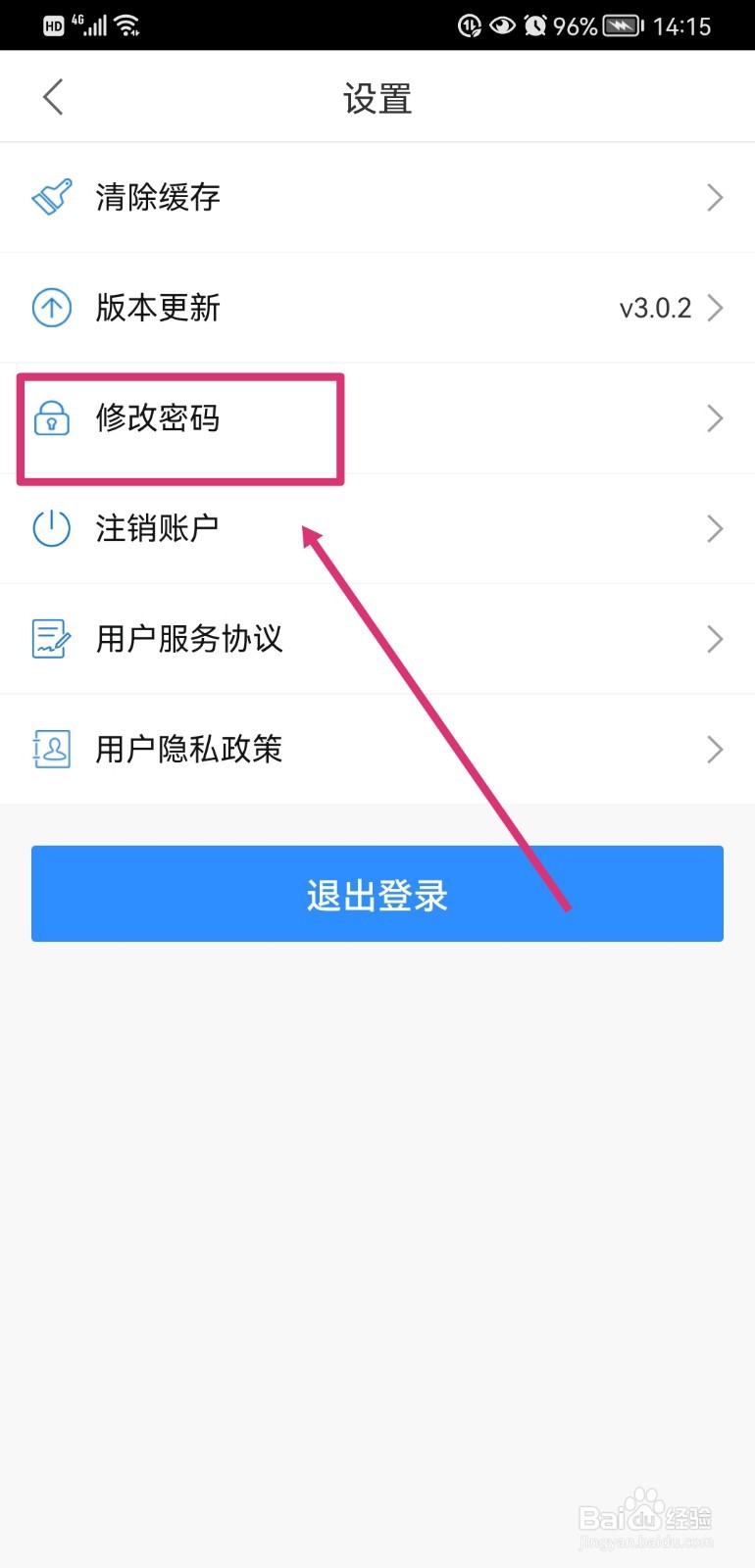 郑好办如何修改密码