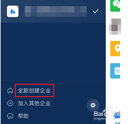 企业微信怎么设置小休时长