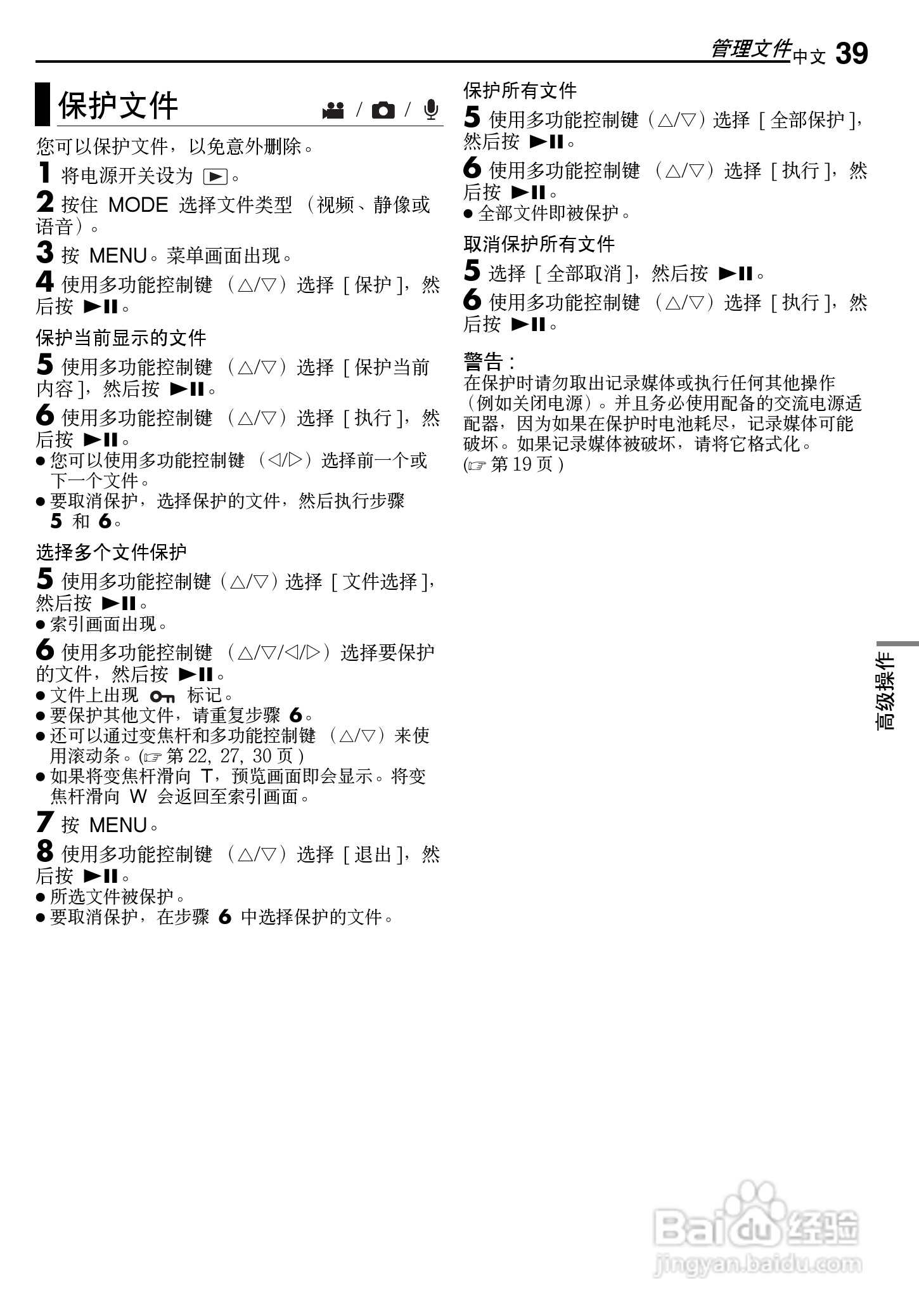 JVC GZ-MG500AA数码硬盘摄像机使用说明书:[4]