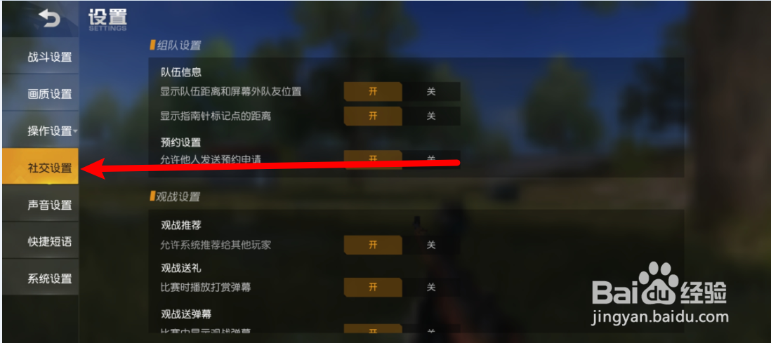 荒野行动怎么关闭观战推荐