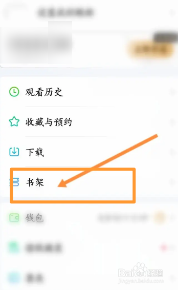 爱奇艺软件中怎么查看收藏的漫画
