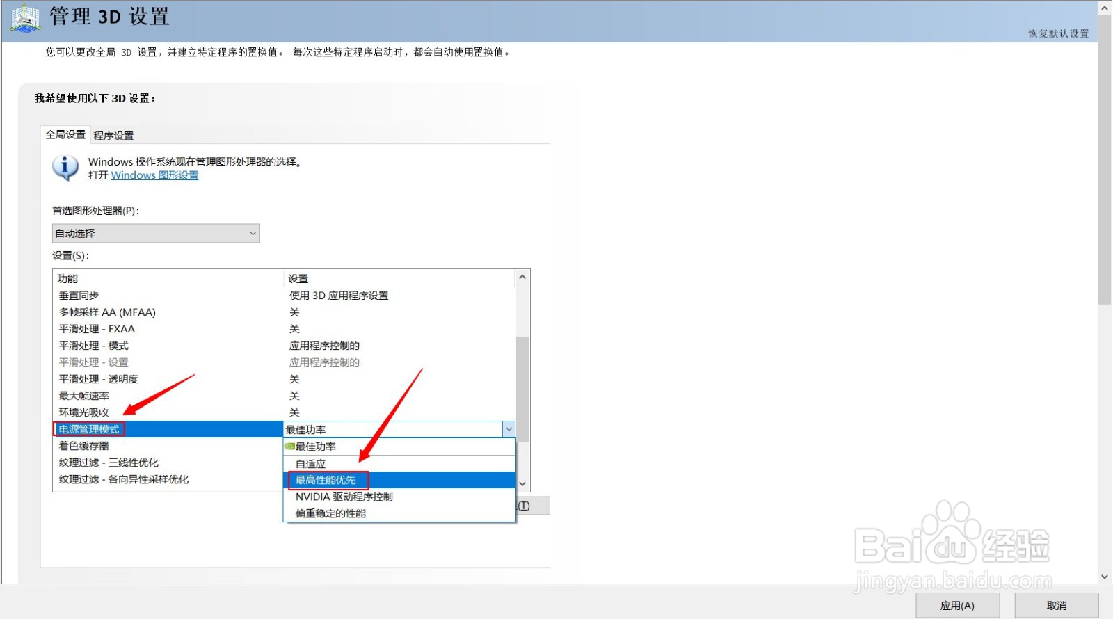 怎样设置电脑显卡玩游戏不卡