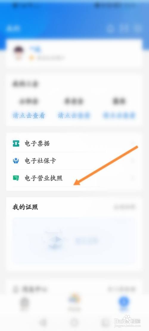 苏服办如何搜索企业身份码