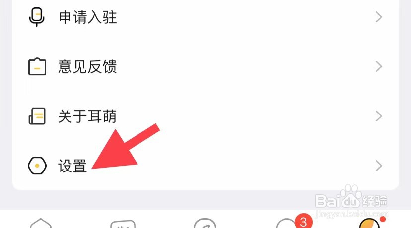 耳萌如何打开房间屏幕常亮