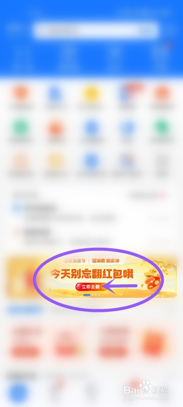 怎么查看金秋消费节红包