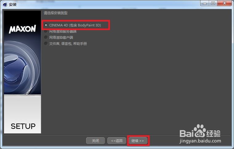 Cinema 4D R13软件安装下载教程