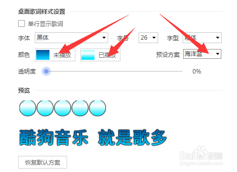 酷狗音乐怎么更改桌面歌词颜色
