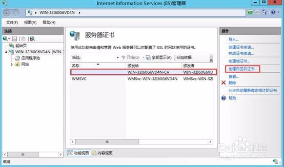 windows serever 2012 r2 iis及https安装文档