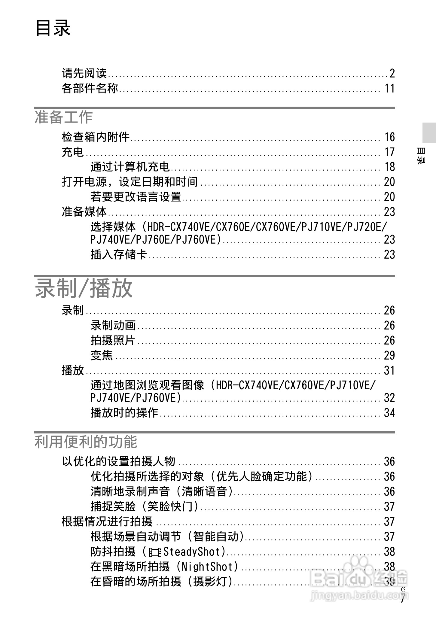 SONY索尼 HDR-PJ760E PJ760VE数码摄像机说明书:[1]