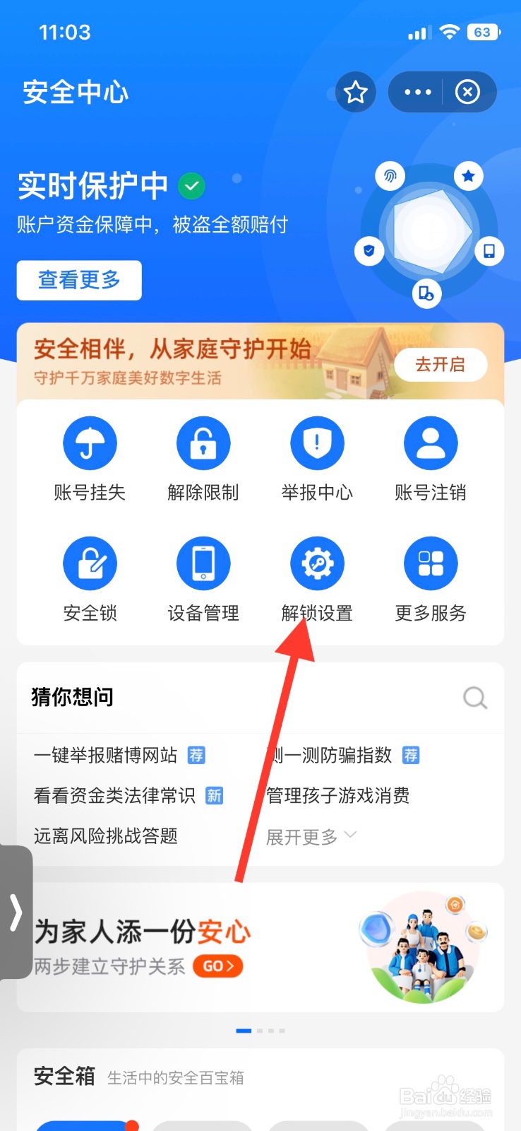 iPhone支付宝怎样进入解锁设置