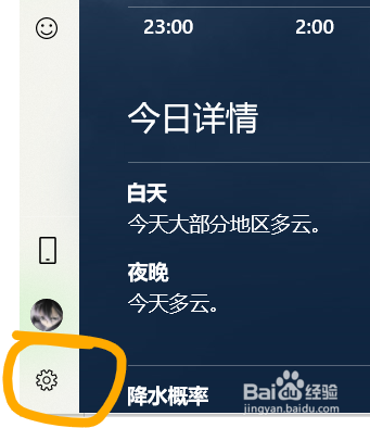 win10 天气如何设定默认位置