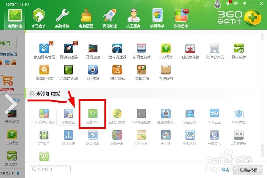 使用360免费WiFi轻松实现上网