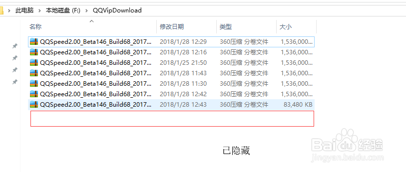 windows10如何隐藏文件
