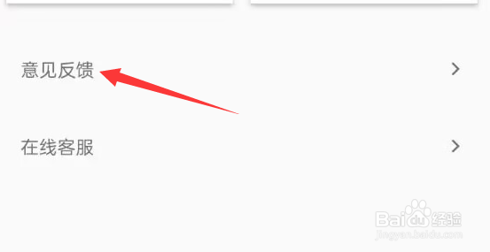马上逾期上岸APP如何进行意见反馈？