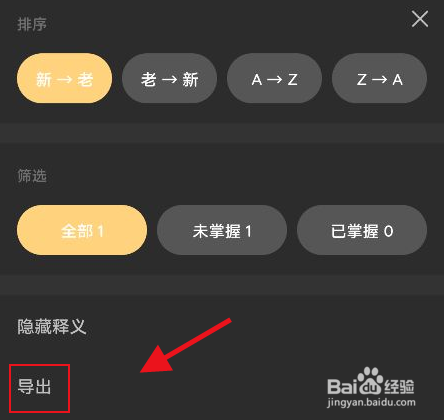 火龙果怎么导出生词本