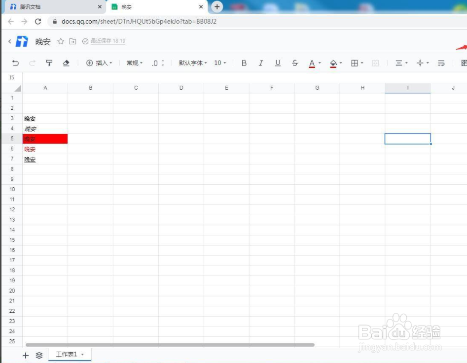 怎么创建腾讯文档在线表格