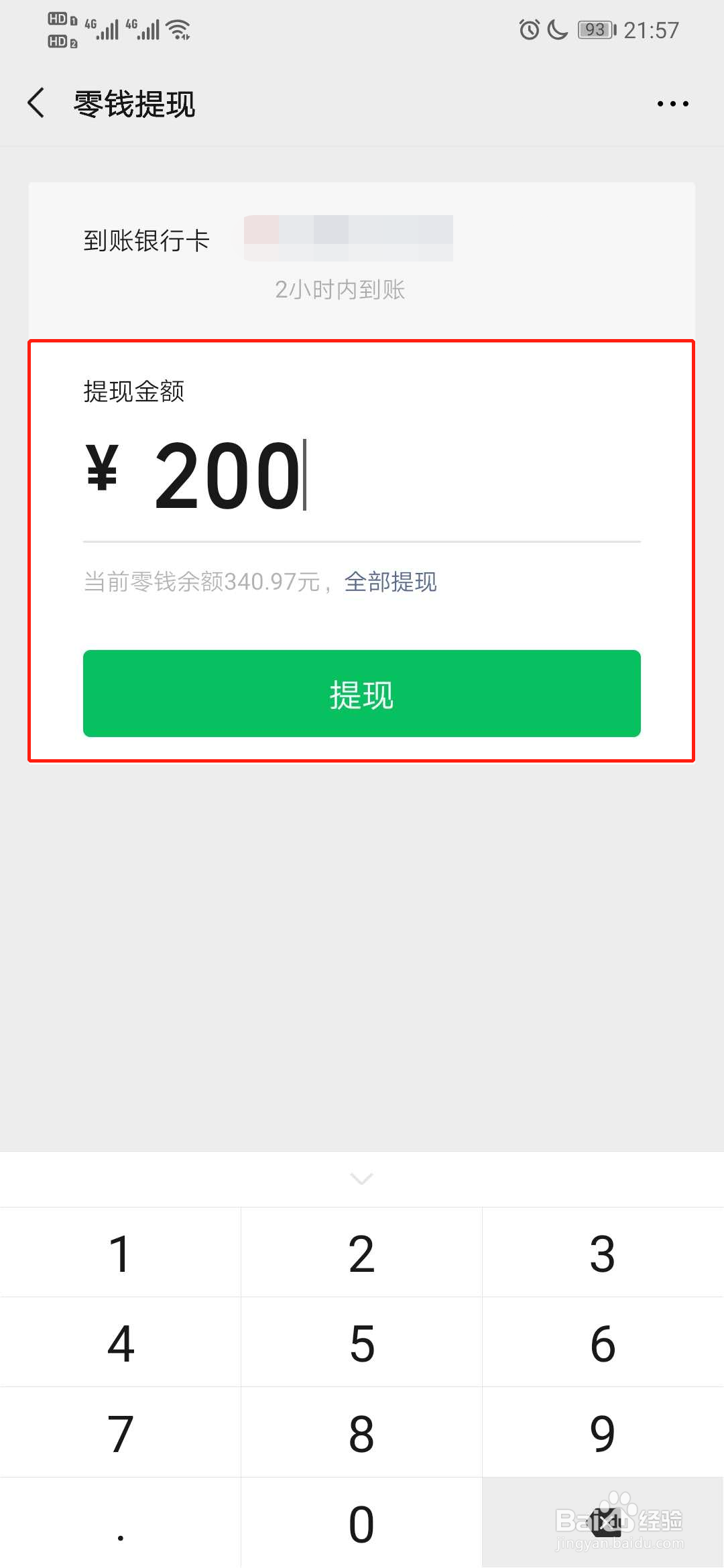 微信零钱如何提现