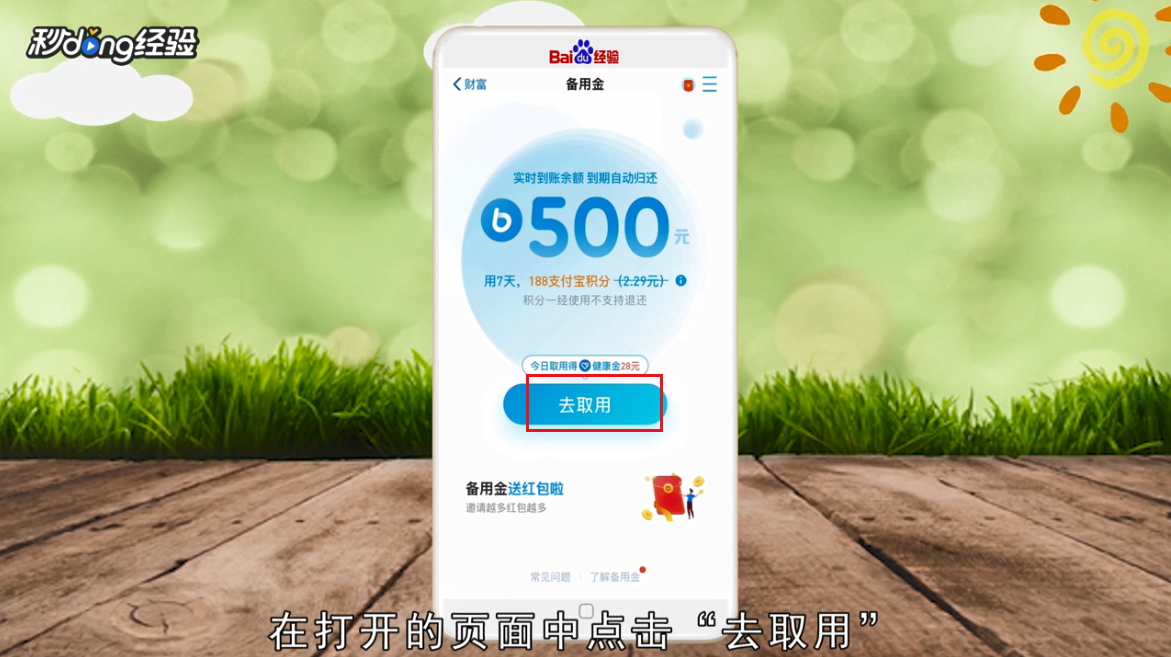 备用金积分不足188怎么取款