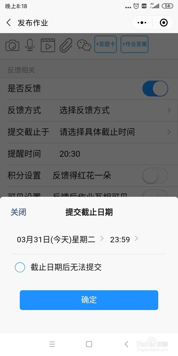 微信班级小管家如何发布作业