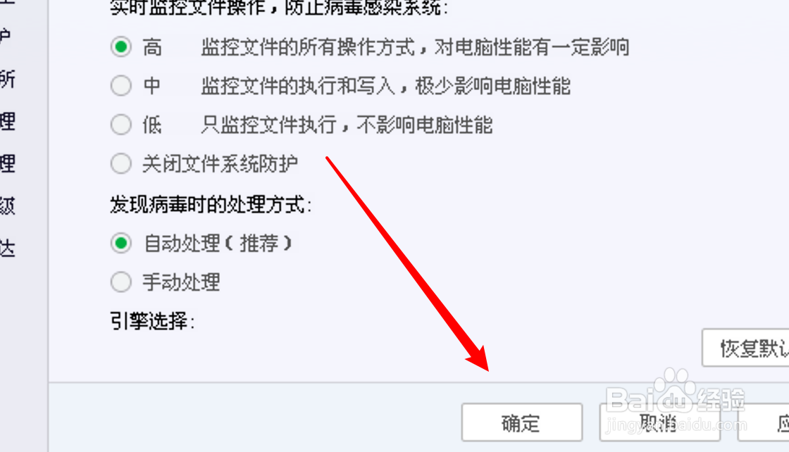 电脑管家怎么设置文件防护系统为高等级防护