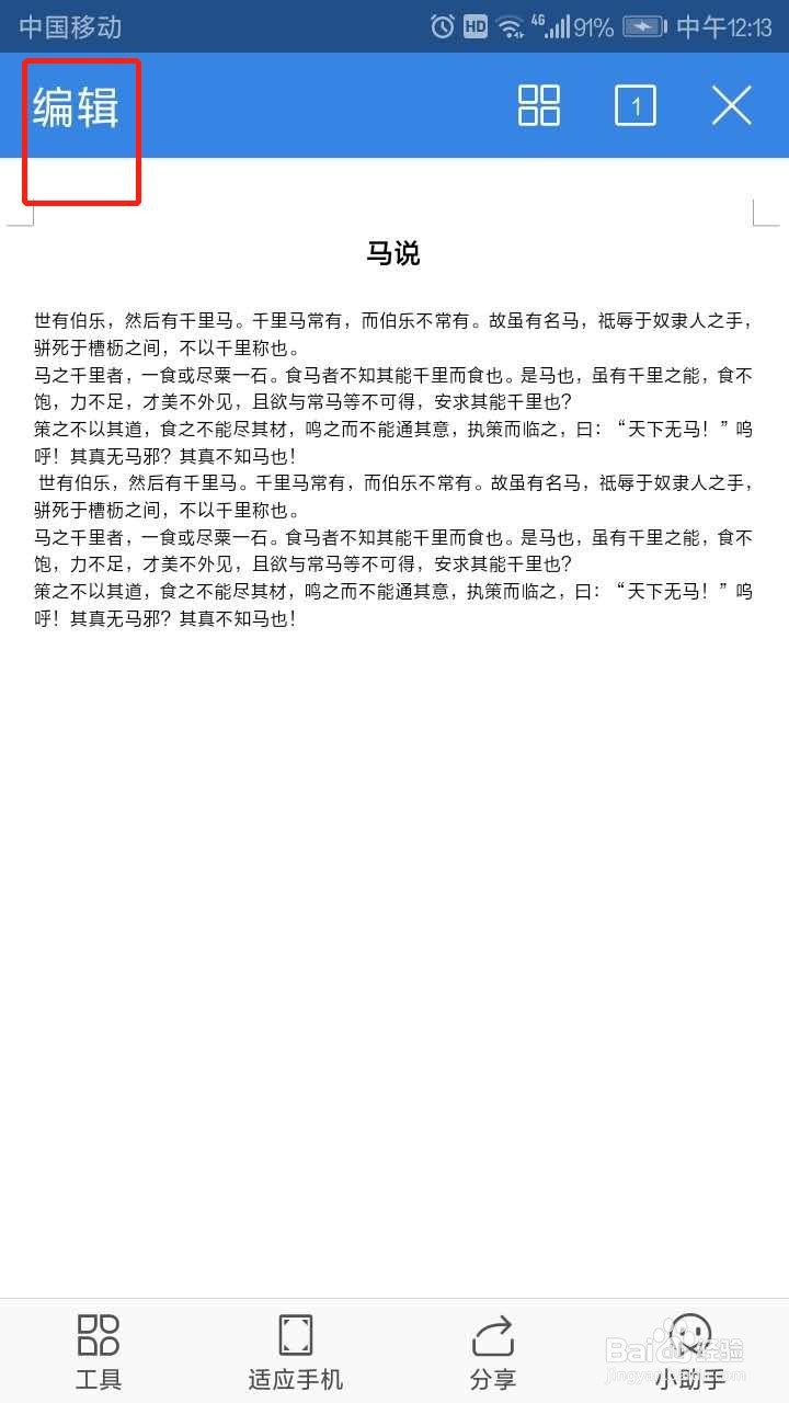 手机WPS文字中如何插入表格