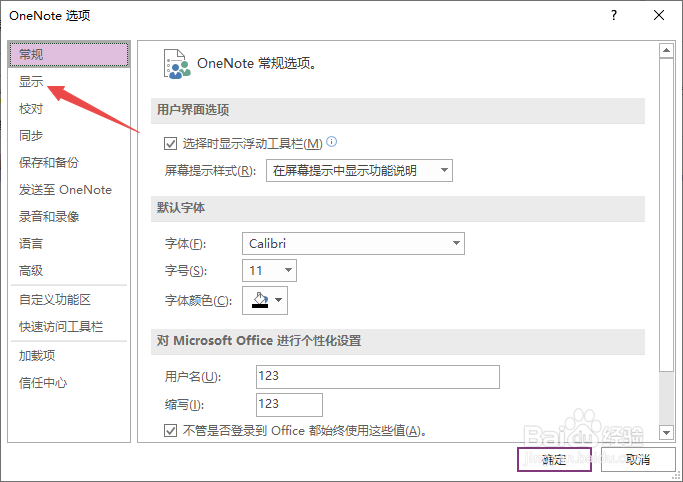 OneNote如何开启创建新页时添加基准线