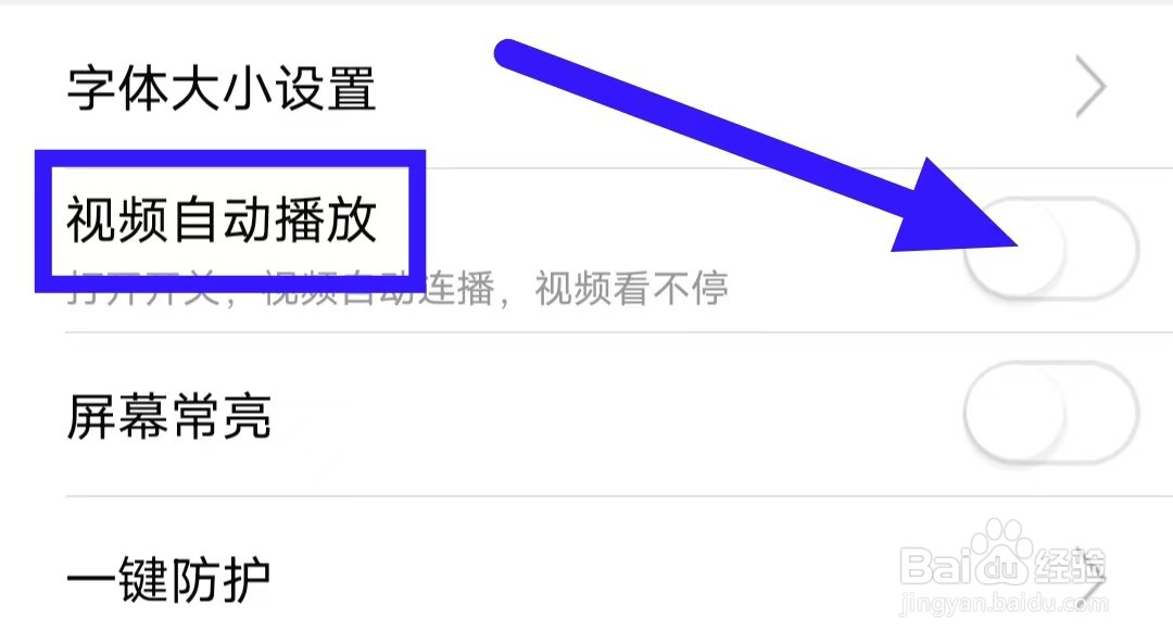 大智慧的视频自动播放怎么关闭