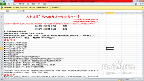 【EXCEL】如何朗读单元格中的文本信息