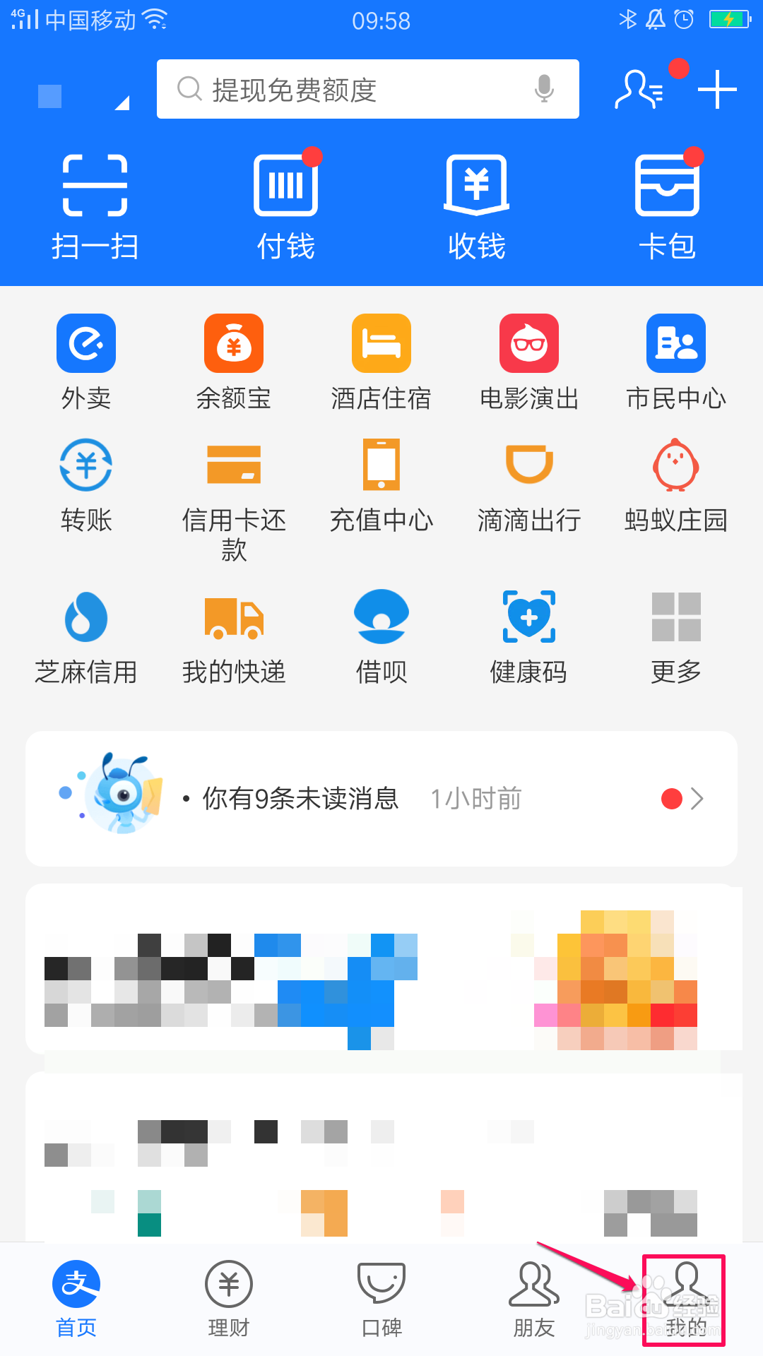 支付宝如何开启通过手机号找到我功能
