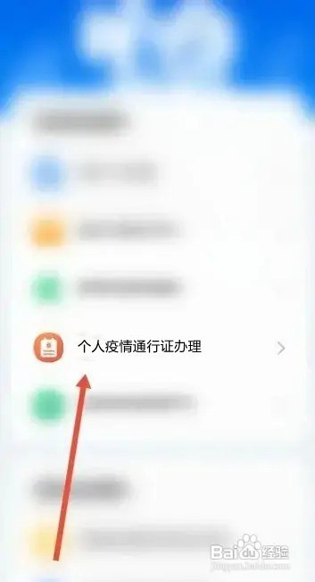 疫情个人通行证怎么办理流程