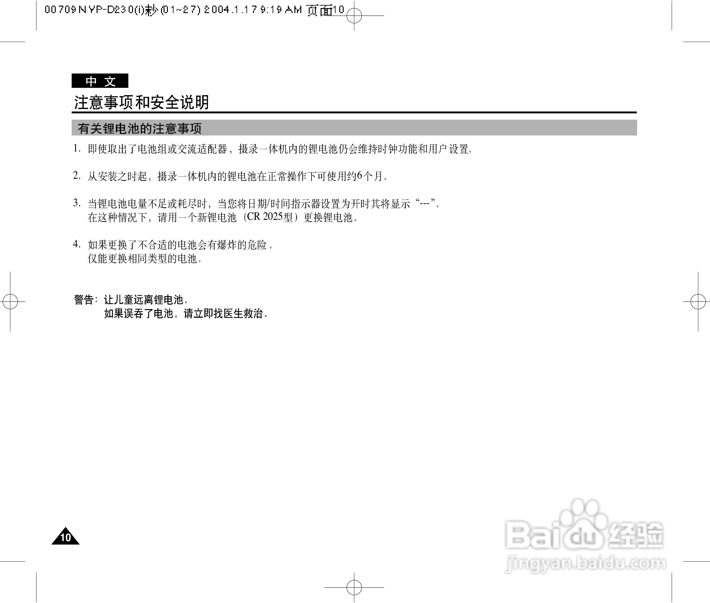 三星VP-D200(i)数字摄录一体机用户说明书:[1]