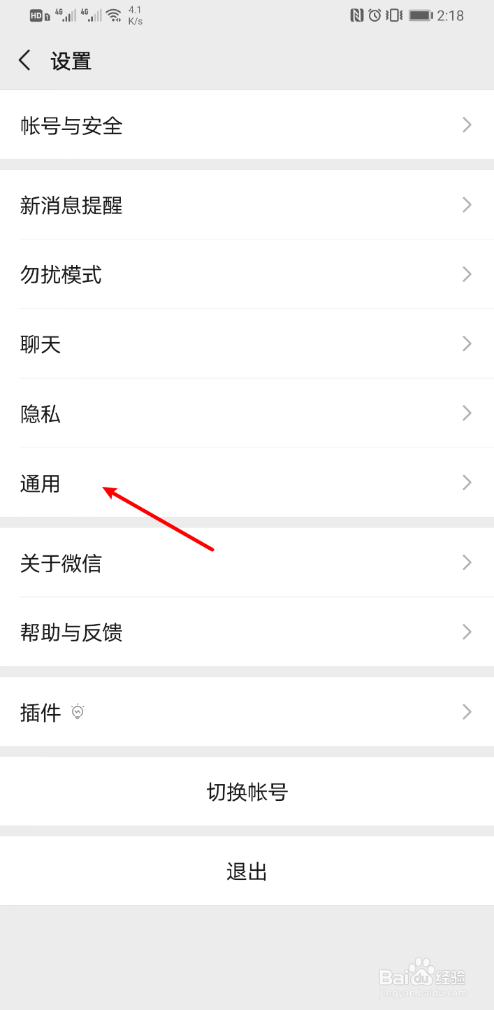 微信怎么关闭自动下载安装包