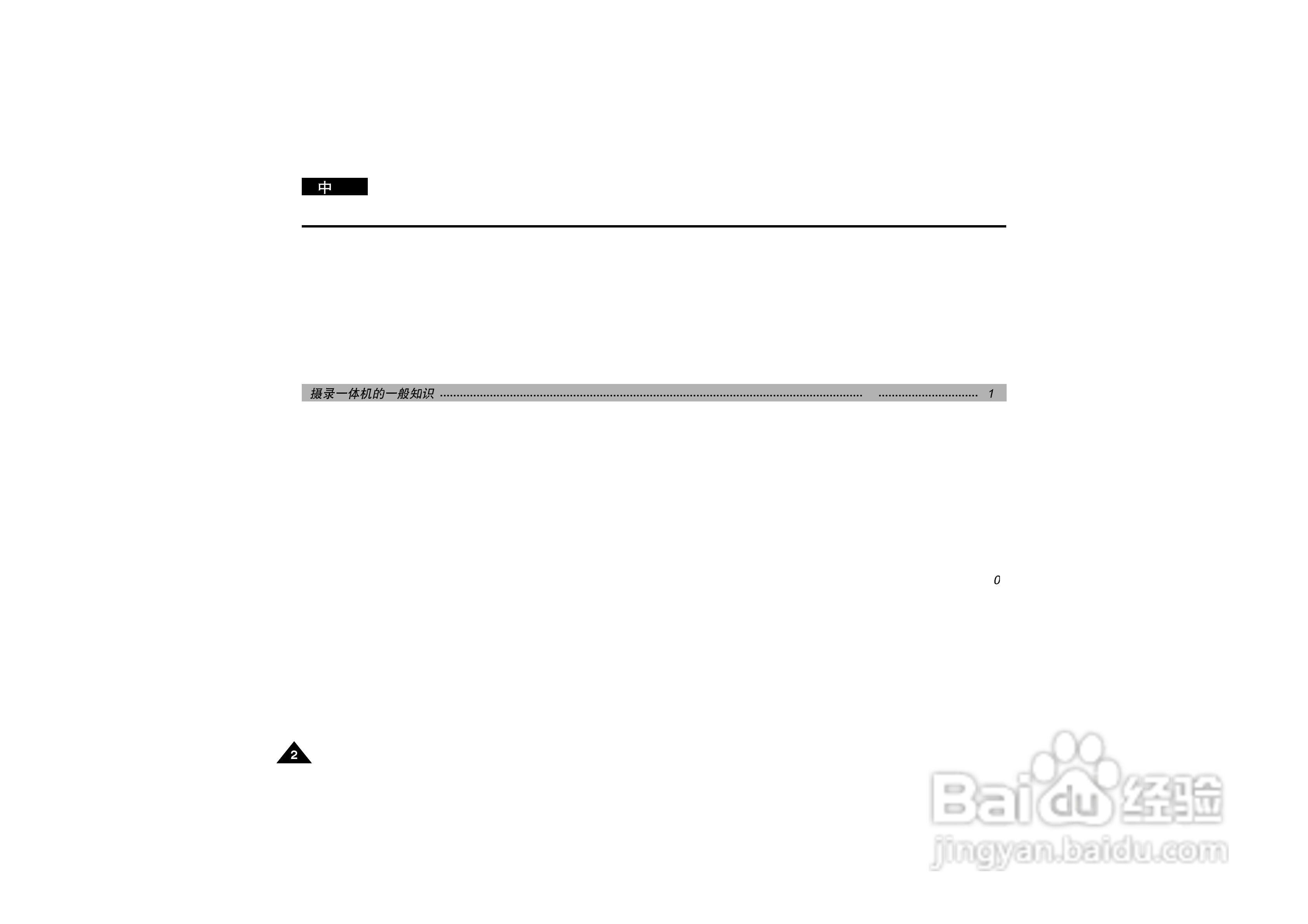 三星VP-D190MS数字摄录一体机用户说明书:[1]