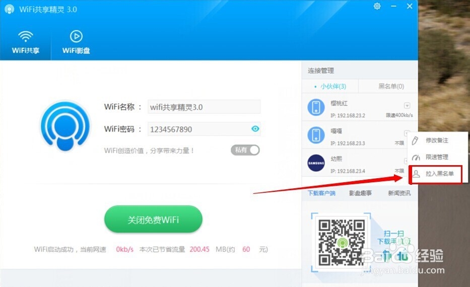 免费wifi共享精灵3.0重磅上线宅男必备神器