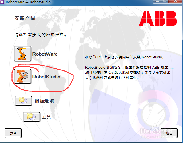 RobotWare_5.15.02安装