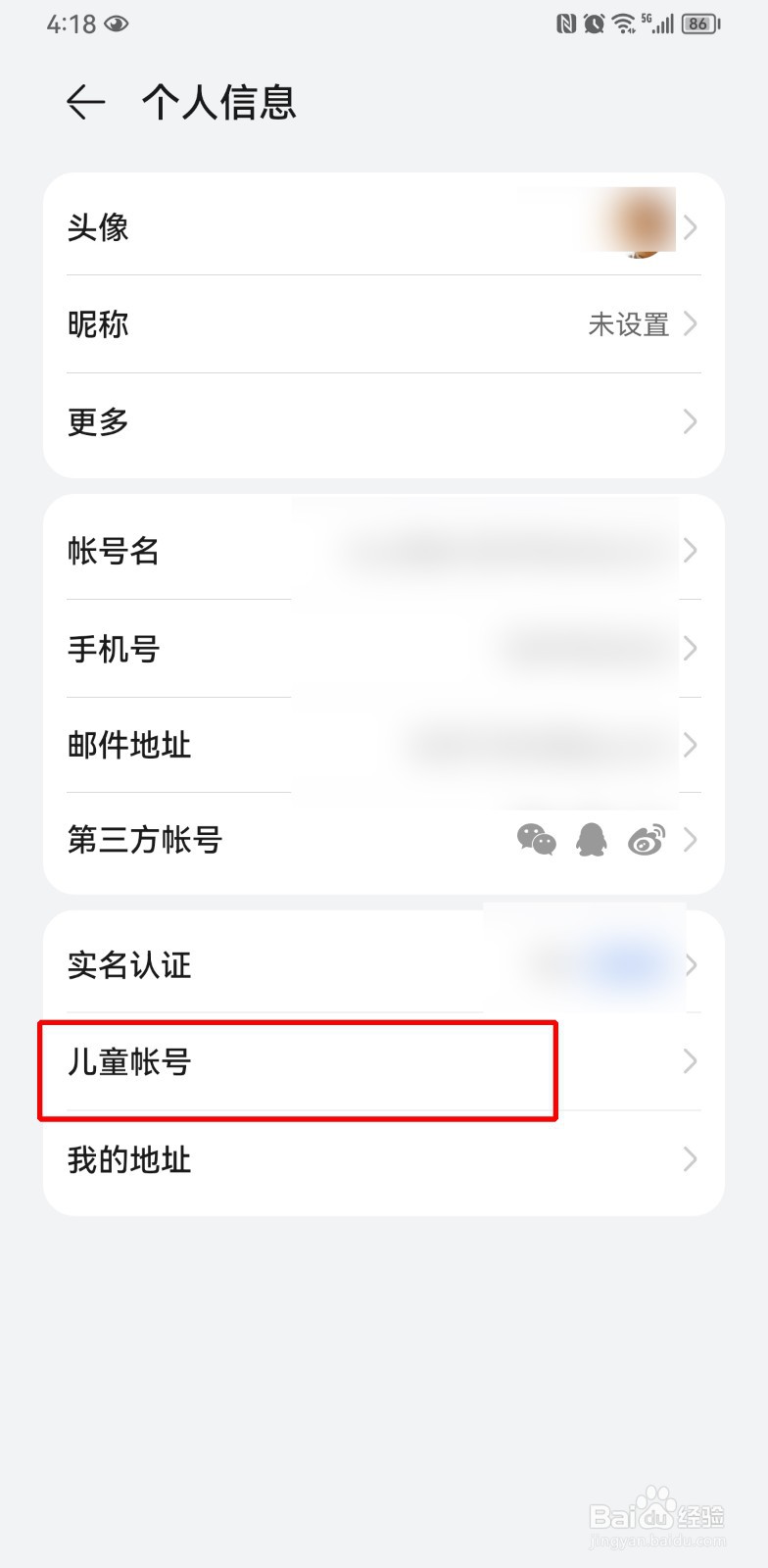 如何在华为手机中新建儿童账号