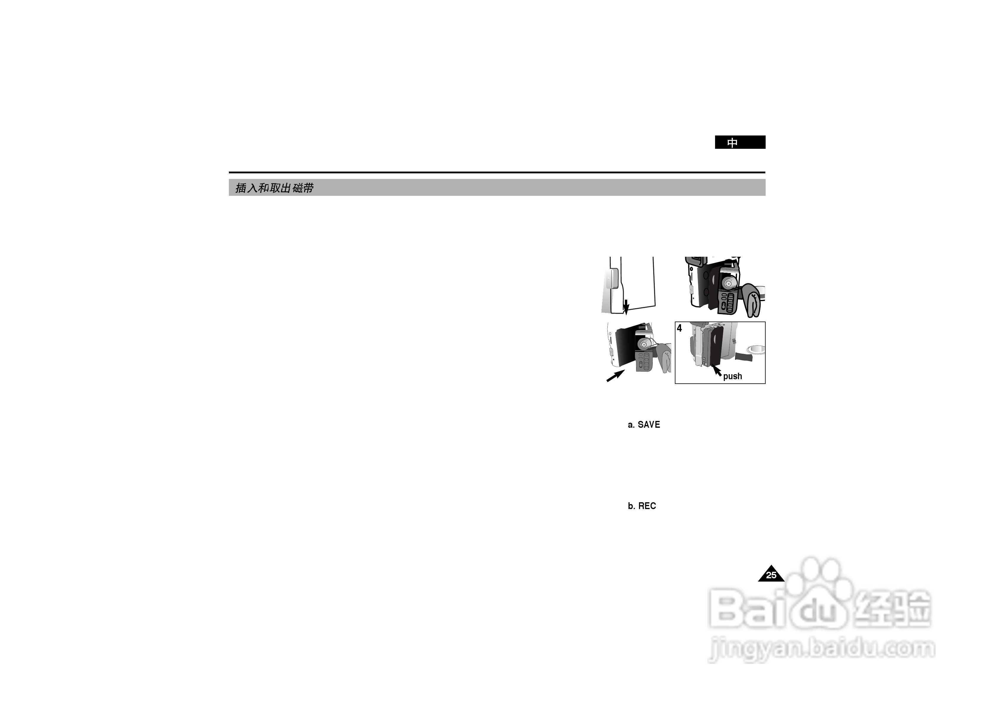 三星VP-D190MSi数字摄录一体机用户说明书:[3]