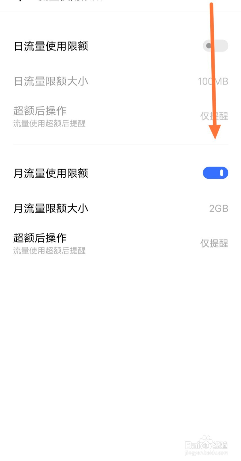 vivo手机怎么对手机流量使用进行限制？