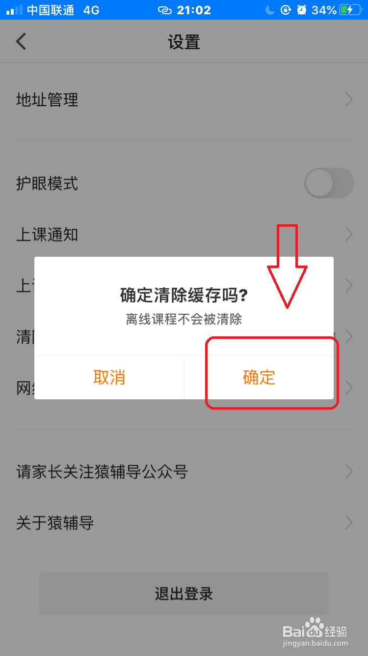 猿辅导怎么清除缓存