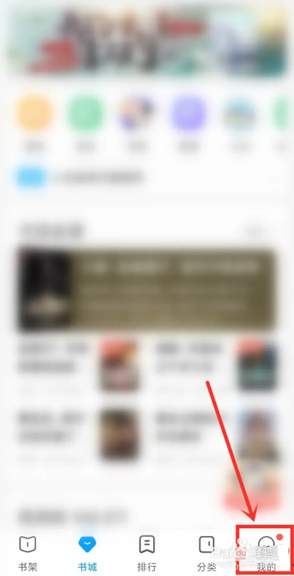 qq阅读如何删除浏览记录