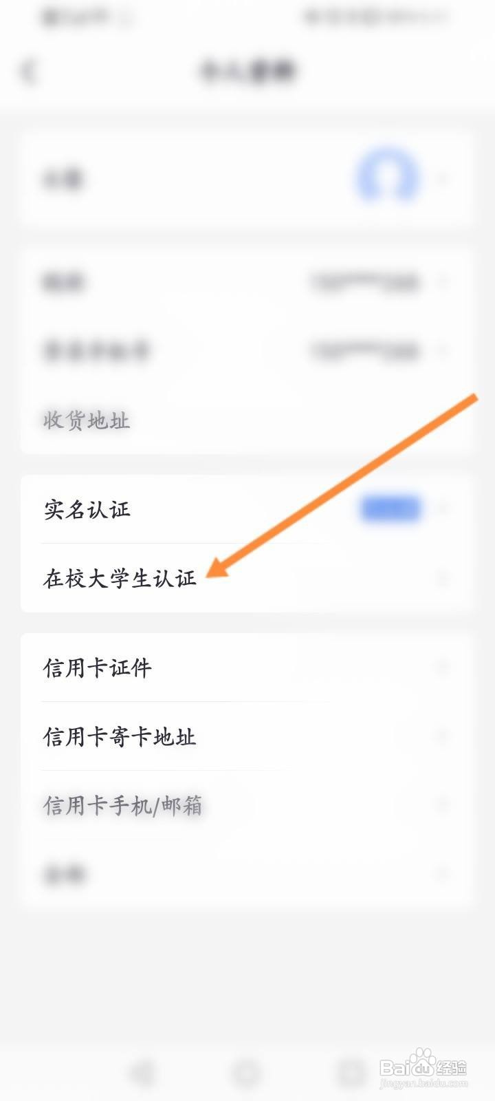 掌上生活在校大学生怎么认证