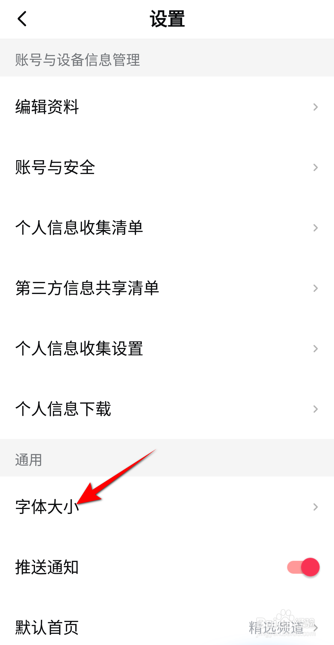 西瓜视频字体大小怎么设置为超大