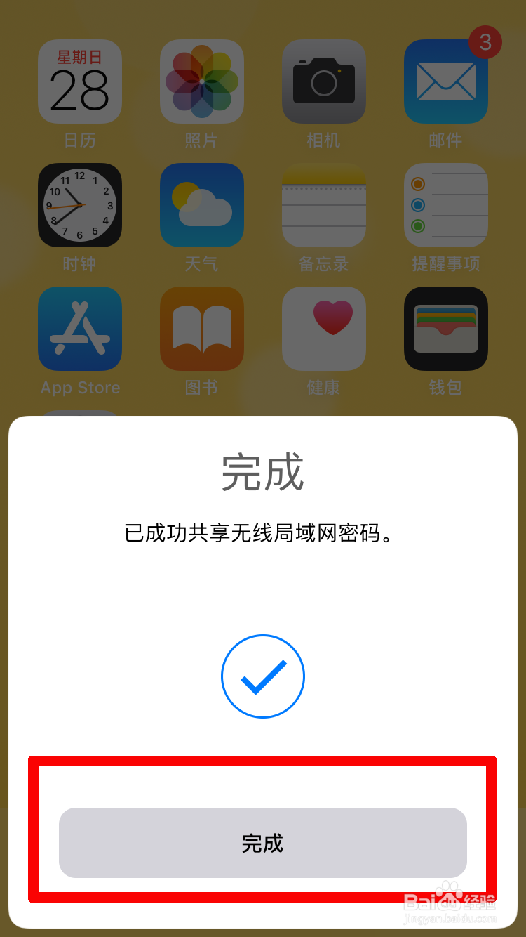 苹果手机互相之间如何共享wifi密码