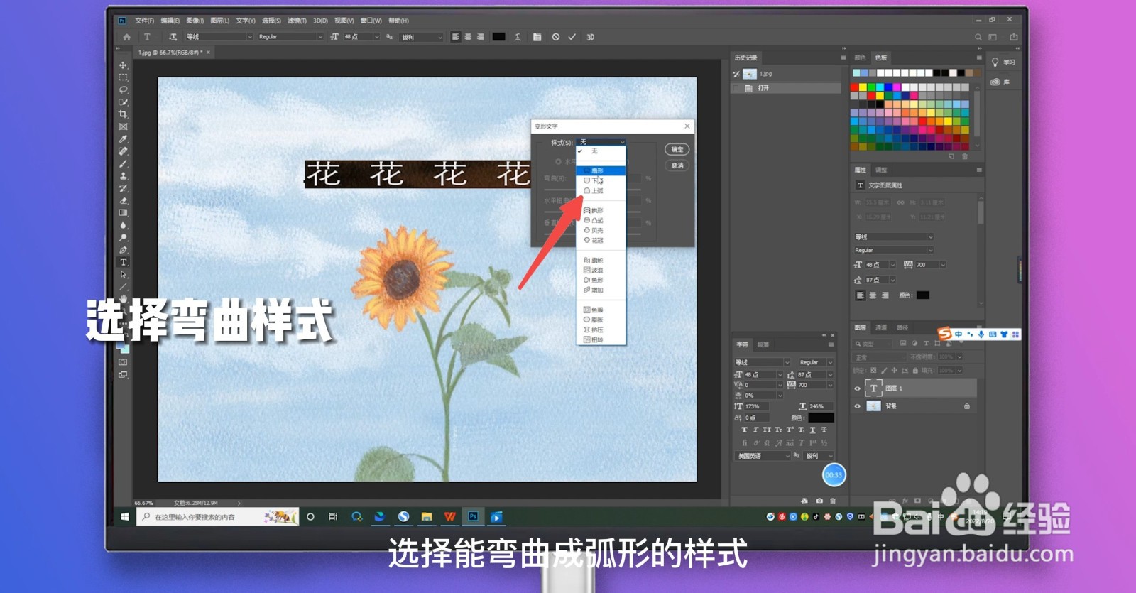 PS文字怎么弯曲成弧形