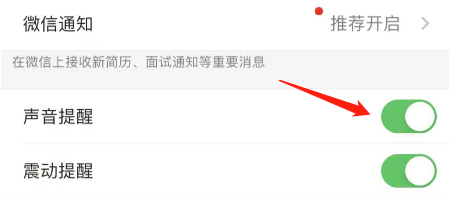 招才猫直聘APP怎么关闭声音提醒